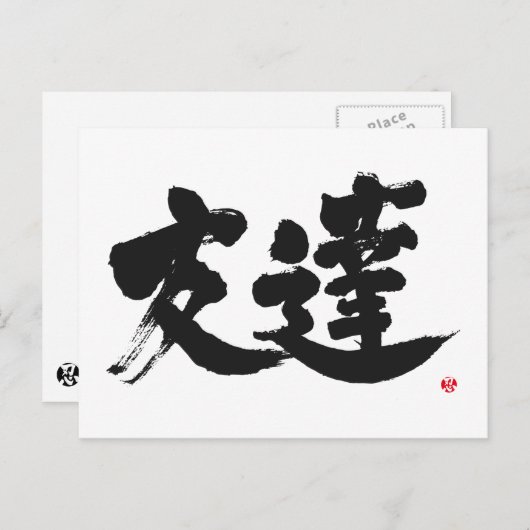 [Kanji] Friend Briefkaart (Voorkant / Achterkant)