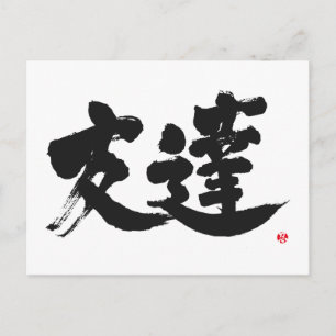 [Kanji] Friend Briefkaart