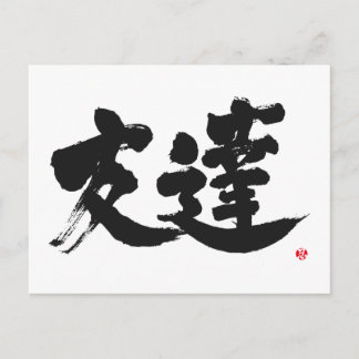 [Kanji] Friend Briefkaart