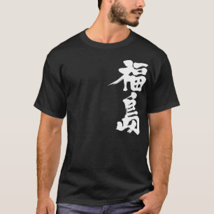 [Kanji] Fukushima T-shirt