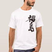 [Kanji] Fukushima T-shirt (Voorkant)