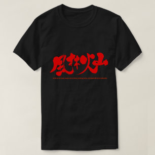 [Kanji] Furinkazan 風 火 山 T-shirt