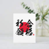 Kanji - gebeden voor succes bij het onderzoek - briefkaart (Staand voorkant)