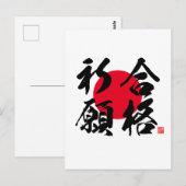 Kanji - gebeden voor succes bij het onderzoek - briefkaart (Voorkant / Achterkant)