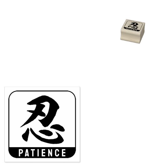 kanji [geduld] rubberstempel (Gestempeld)