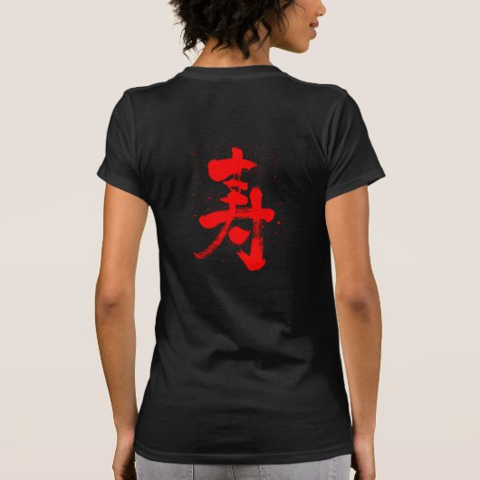 [Kanji] gefeliciteerd T-shirt (Achterkant)