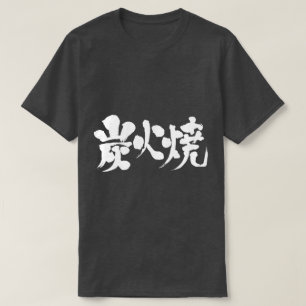 [Kanji] gegrilde houtskool T-shirt