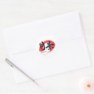 Kanji Gekka/Maanlicht Japans Kalligrafie T-shirt Ronde Sticker