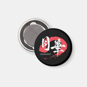 Kanji Gekka/Maanslicht Japanse kalligrafie T-shirt Magneet