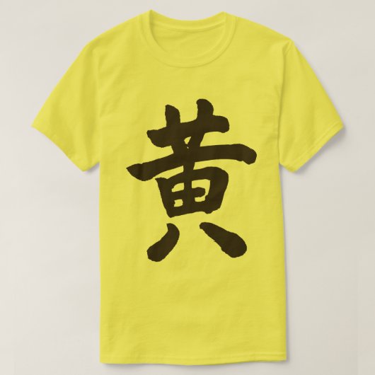 [Kanji] Gele kleur (zwarte letter) T-shirt (Design voorkant)