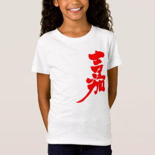 [Kanji] Geluk T-shirt