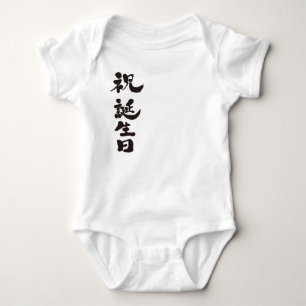 [Kanji] Gelukkige verjaardag Romper