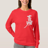 [Kanji] Geluksveer T-shirt (Voorkant)
