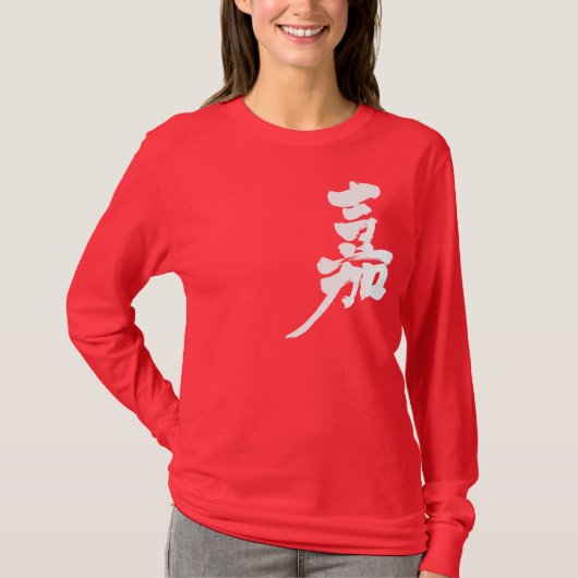 [Kanji] Geluksveer T-shirt (Voorkant)