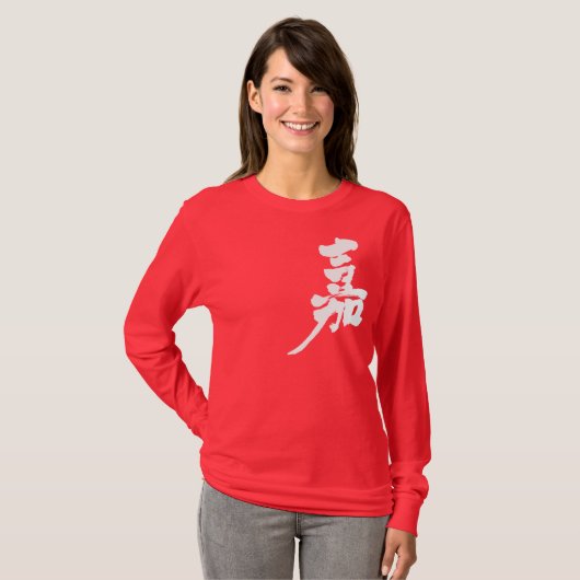 [Kanji] Geluksveer T-shirt (Voorkant volledig)