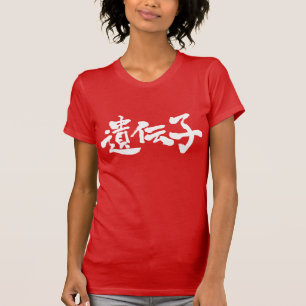 [Kanji] gen T-shirt