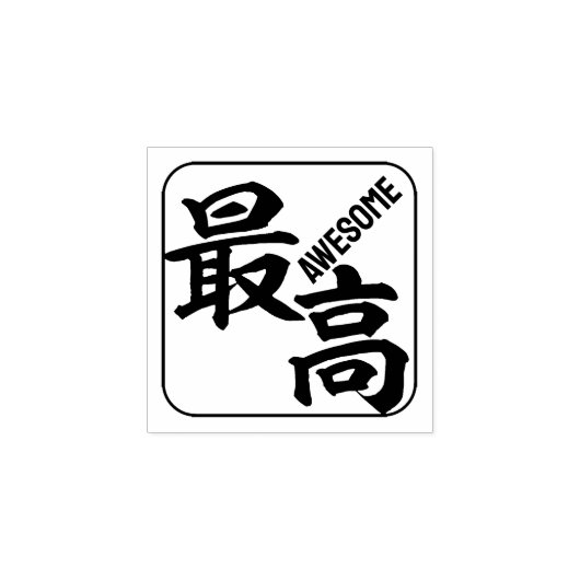 Kanji [geweldige] rubberstempel (Afrduk)