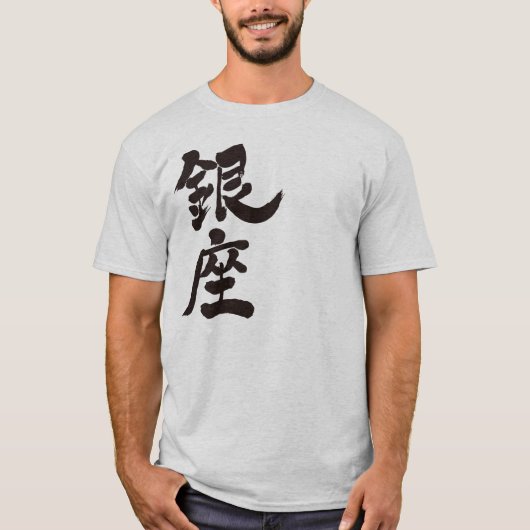 [Kanji] Ginza T-shirt (Voorkant)