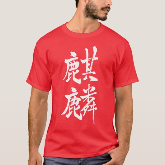 [Kanji] Giraffe T-shirt (Voorkant)