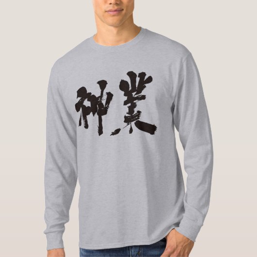 [Kanji] goddelijke mouwen T-shirt (Voorkant)