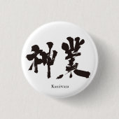 [Kanji] goddelijke werkzaamheden Ronde Button 3,2 Cm (Voorkant)