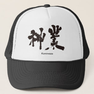 [Kanji] goddelijke werkzaamheden Trucker Pet