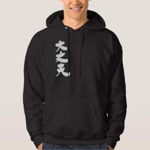 [Kanji] Goed. Hoodie