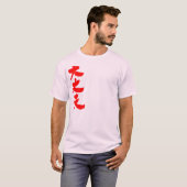 [Kanji] Goed. T-shirt (Voorkant volledig)