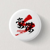 Kanji Goketsu/Hero Japanese Calligraphy Ronde Button 3,2 Cm (Voorkant)