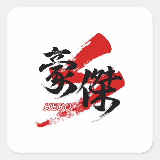 Kanji Goketsu/Hero Japanese Calligraphy Vierkante Sticker (Voorkant)