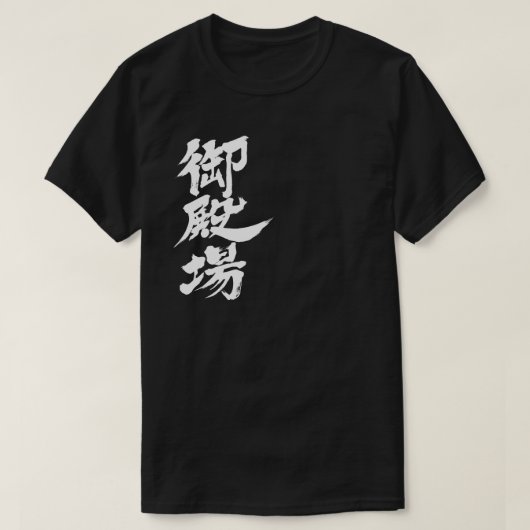 [Kanji] Gotemba by vertical T-Shirt (Design voorkant)