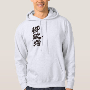 [Kanji] Gotemba door verticale Hodie Hoodie