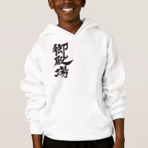 [Kanji] Gotenba