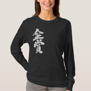 [Kanji] Goudprijs lange hoes T-shirt