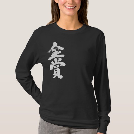 [Kanji] Goudprijs lange hoes T-shirt (Voorkant)