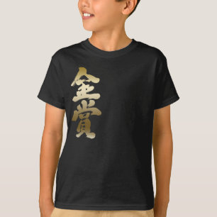 [Kanji] goudprijs T-shirt