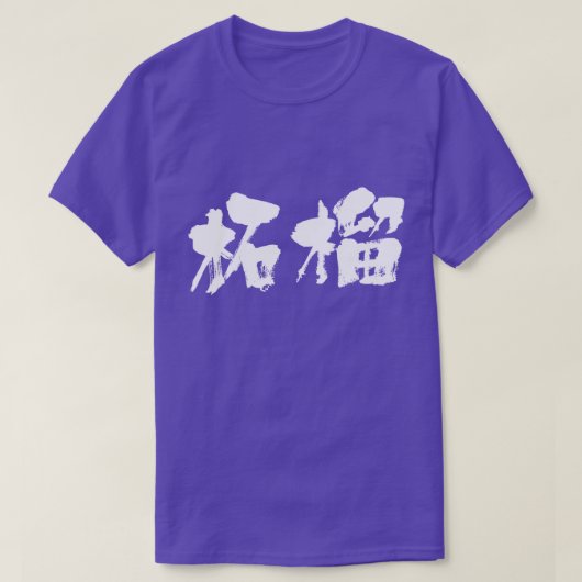[Kanji] granaatappel T-shirt (Design voorkant)