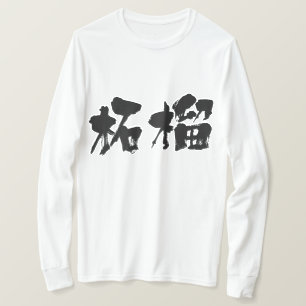 [Kanji] granaatmoerassen T-shirt