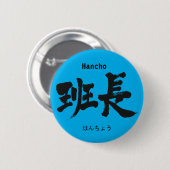 [Kanji] groepsleider Ronde Button 5,7 Cm (Voorkant /achterkant)