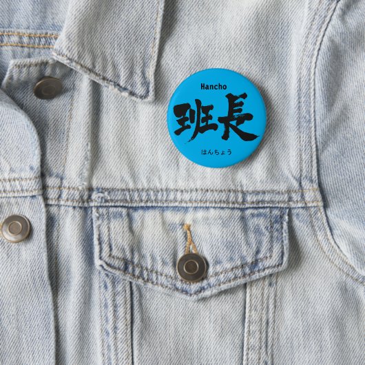 [Kanji] groepsleider Ronde Button 5,7 Cm (In situ)