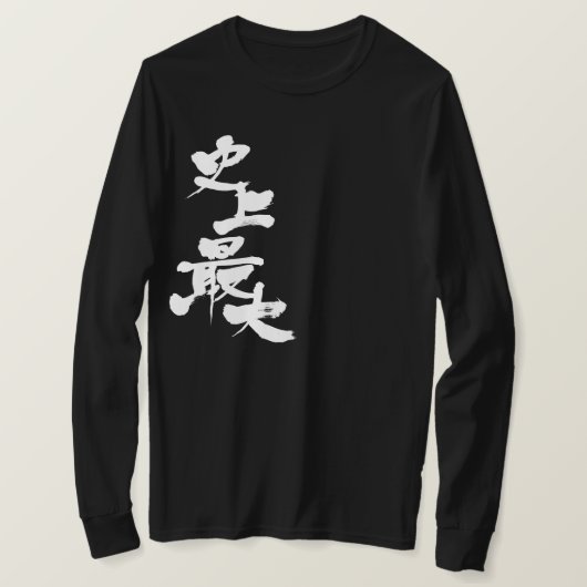[Kanji] grootste in de geschiedenis, lange mouwen T-shirt (Design voorkant)