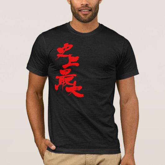 [Kanji] grootste in de geschiedenis T-shirt (Voorkant)