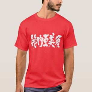 [Kanji] Guinee-Bissau als witte letters T-shirt