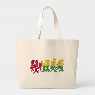 [Kanji] Guinee-Bissau Grote Tote Bag