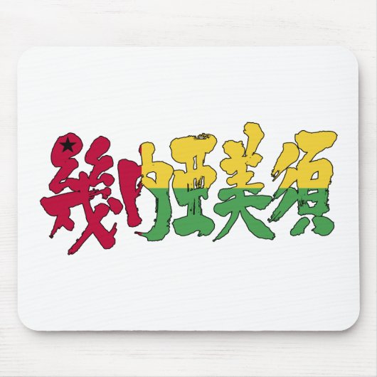[Kanji] Guinee-Bissau Muismat (Voorkant)