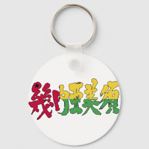 [Kanji] Guinee-Bissau Sleutelhanger