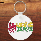 [Kanji] Guinee-Bissau Sleutelhanger (Voorkant)