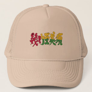 [Kanji] Guinee-Bissau Trucker Pet