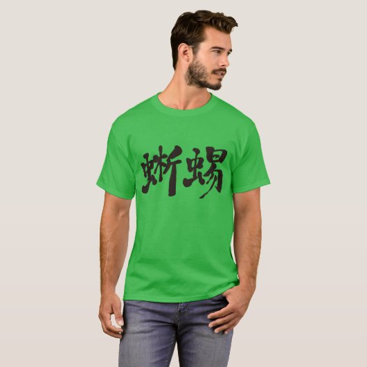 [Kanji] hagedis T-shirt (Voorkant volledig)