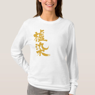 [Kanji] Hajizome kleur T-shirt